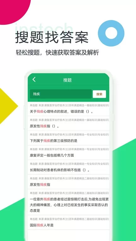 康复治疗技术题库最新版本图1