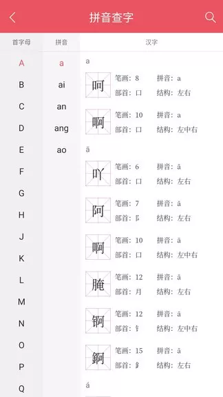 掌上汉语字典官网正版下载图3