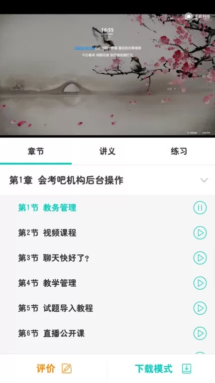 培训在线下载手机版图2