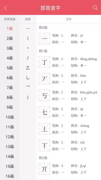 掌上汉语字典官网正版下载图1