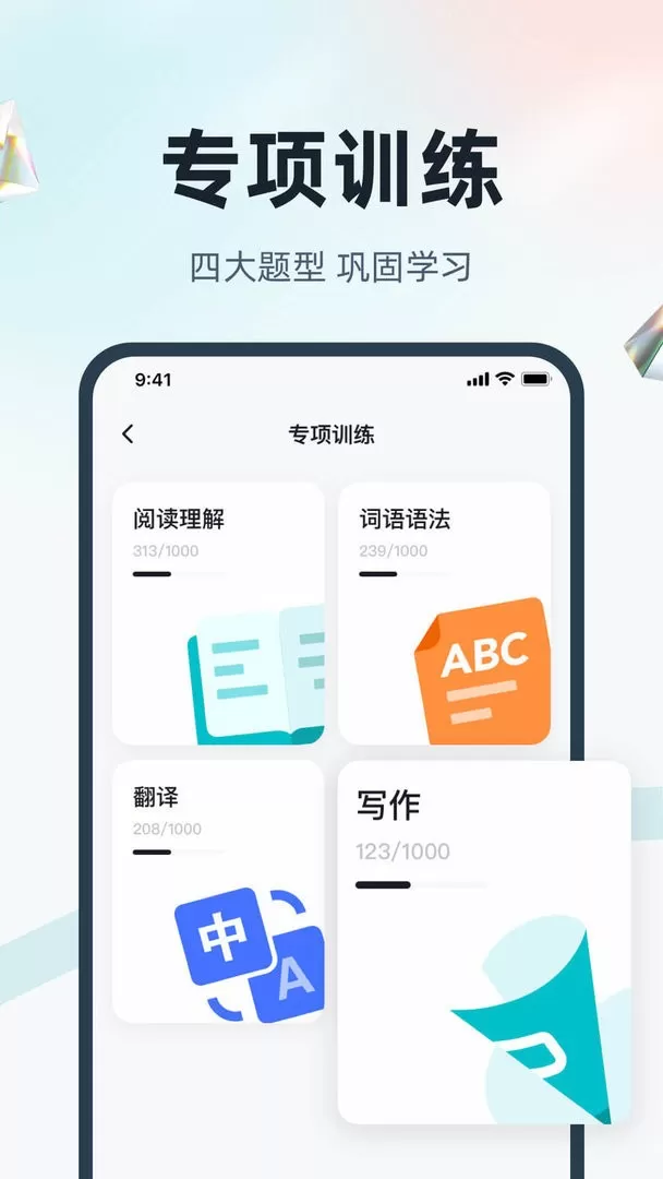 英语三级考试聚题库app最新版图0