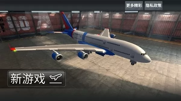 自由飞行模拟器游戏官网版图1