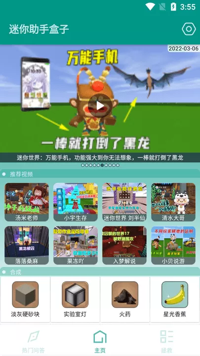 迷你助手盒子正版下载图3