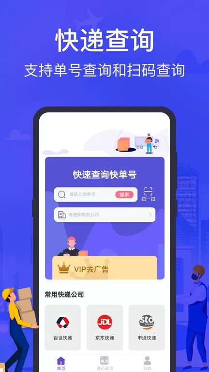 快递查询助手安卓下载图1