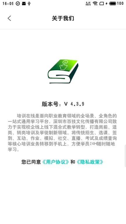 培训在线下载手机版图3