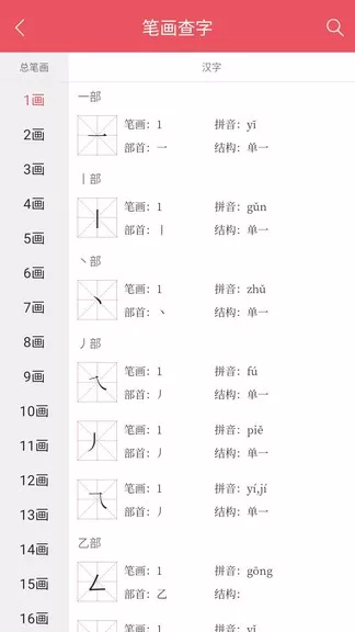 掌上汉语字典官网正版下载图0