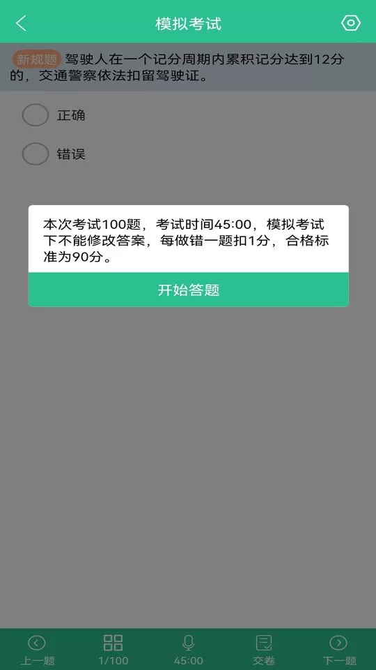 驾考速记题库下载官网版图2