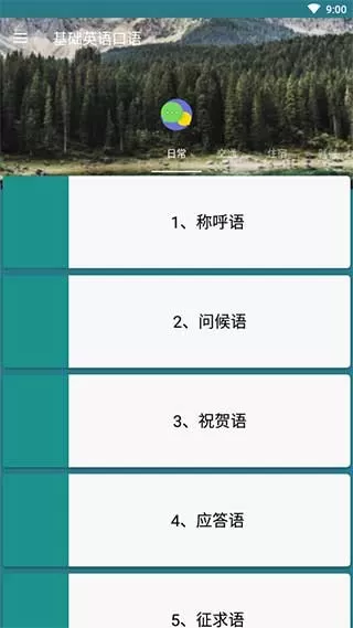 基础英语口语下载新版图2