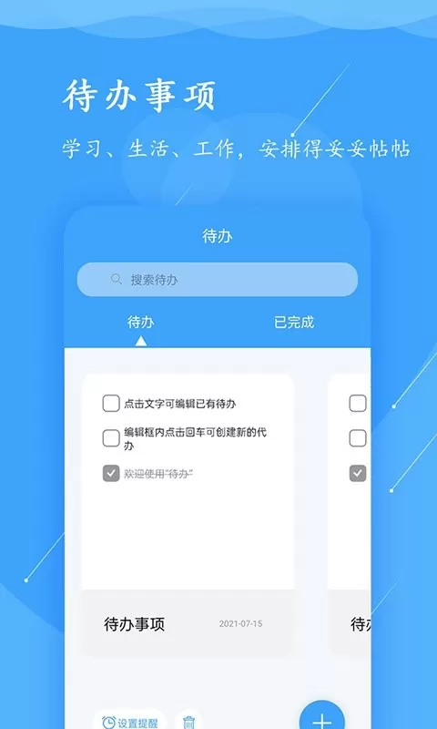 超级便签下载官方版图1