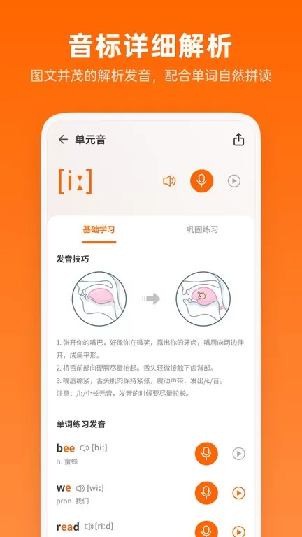 英语音标助手下载免费图1