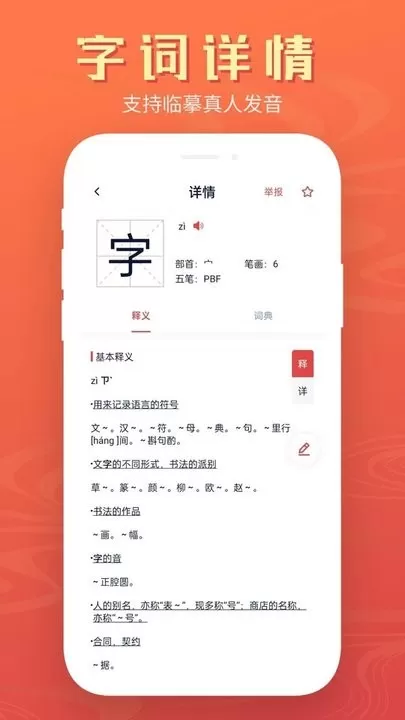 中华字典免费版下载图1