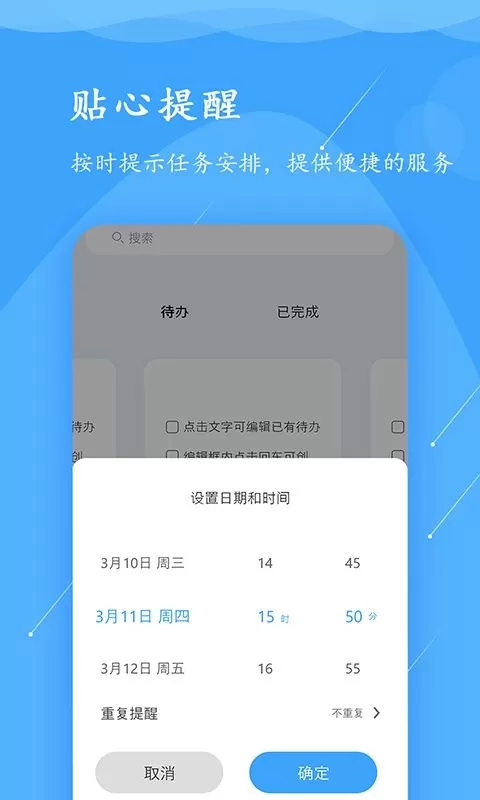 超级便签下载官方版图3