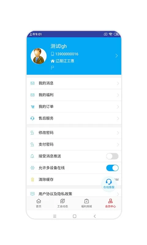 辽工惠下载手机版图1