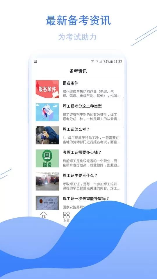 焊工考试宝典下载新版图2