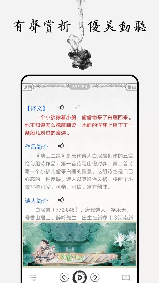 儿童唐诗三百首官网正版下载图1