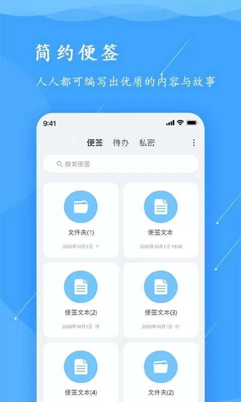 超级便签下载官方版图0