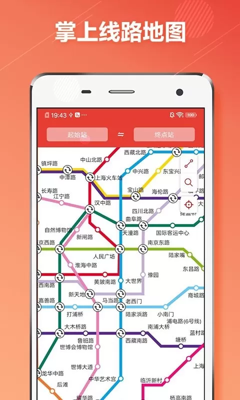 上海地铁通安卓版最新版图0