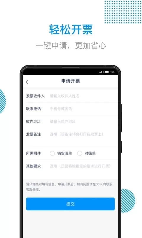 传化陆运通下载正版图1