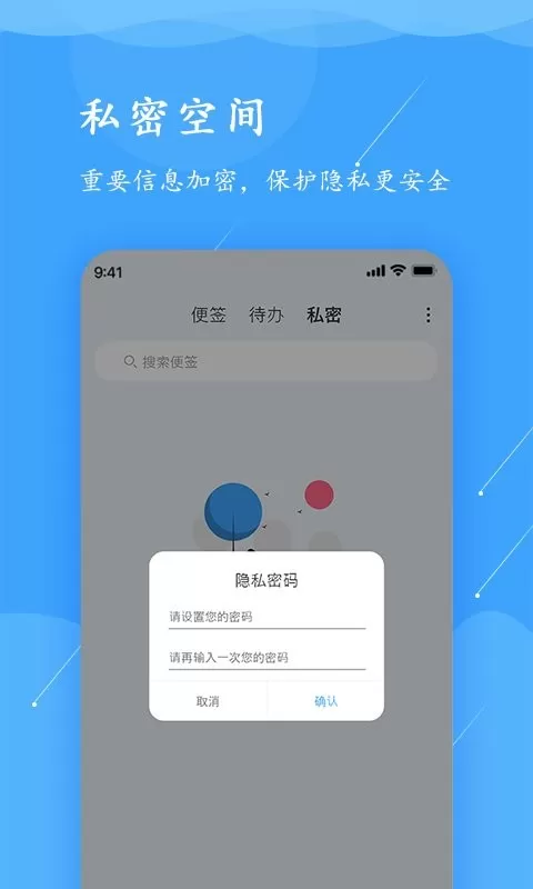 超级便签下载官方版图2