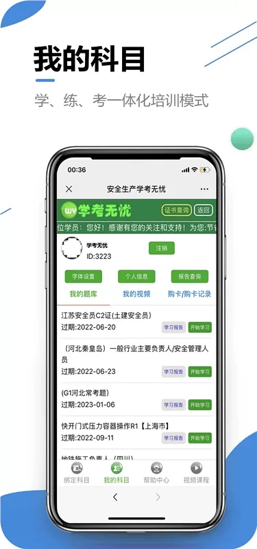 学考无忧老版本下载图0