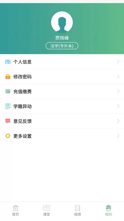 联大学堂app下载图0