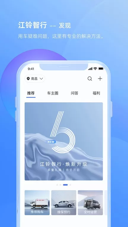 江铃智行官网版最新图3