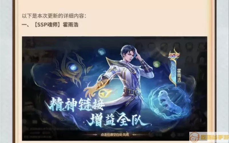 新斗罗大陆新ssp魂师爆料 新斗罗大陆新ssp魂师最新爆料