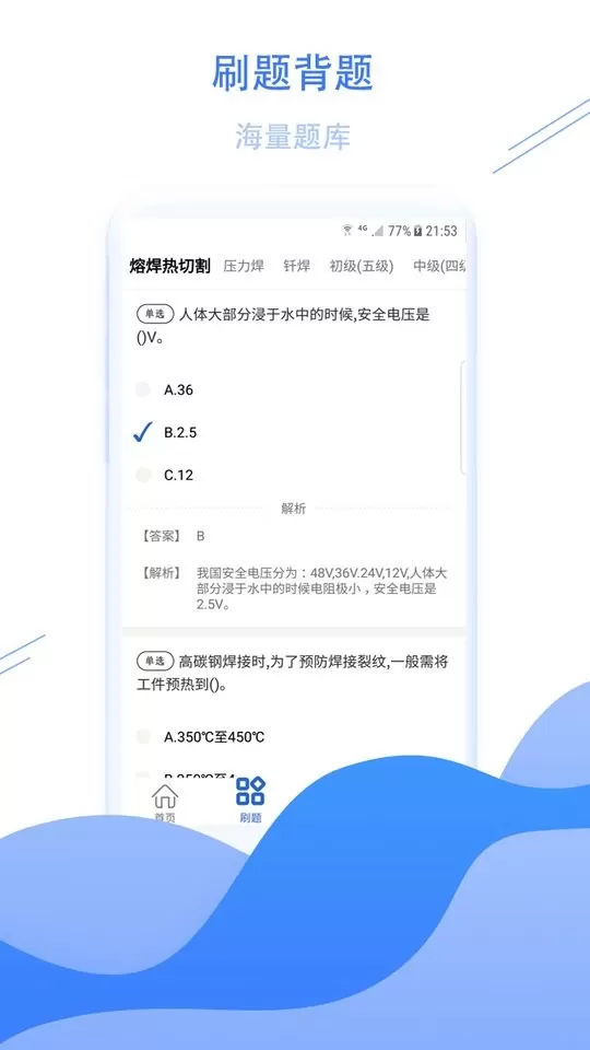 焊工考试宝典下载新版图1