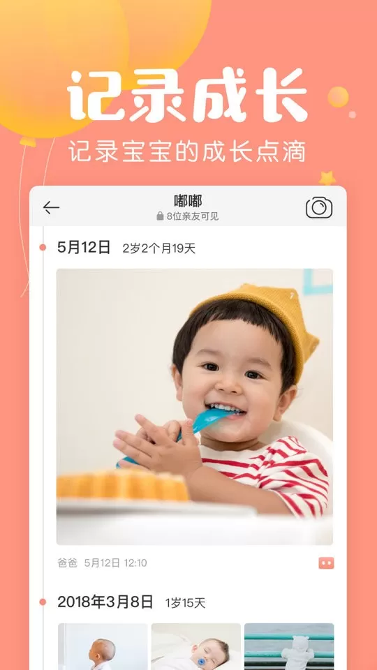 美柚宝宝记正版下载图1