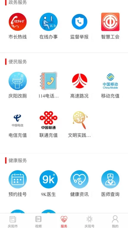 掌中庆阳下载官方正版图0