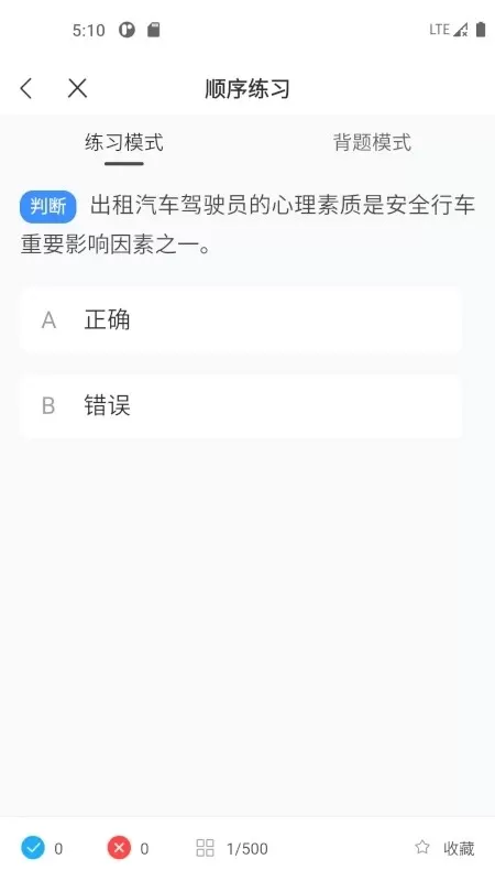 网约车考试一点通安卓免费下载图1