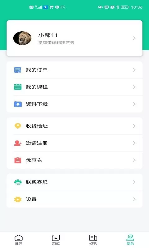 学鹰软件下载图2