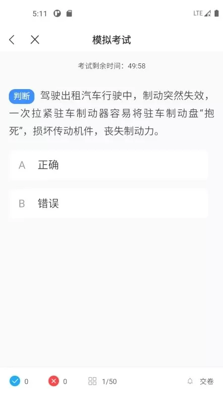 网约车考试一点通安卓免费下载图0