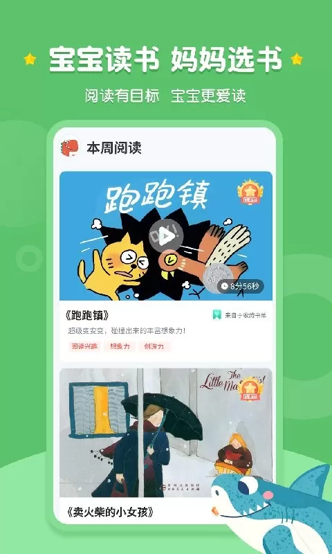 西瓜龙绘本下载安卓版图3