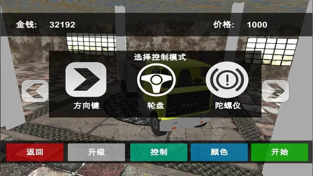亚洲卡车模拟官网手机版图2