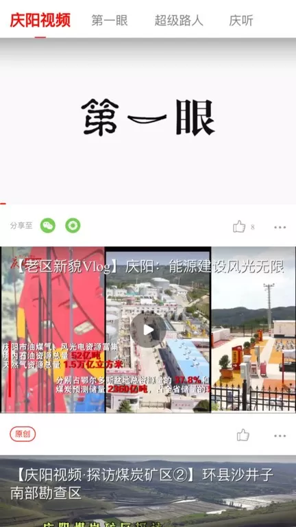 掌中庆阳下载官方正版图3