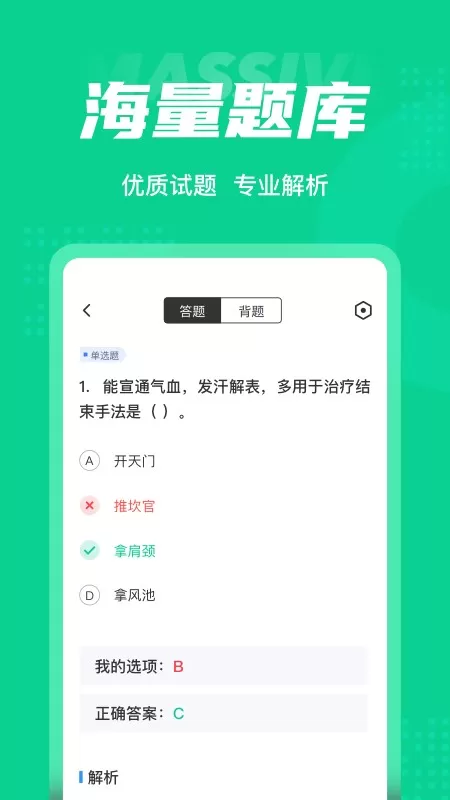 小儿推拿保健师聚题库软件下载图0