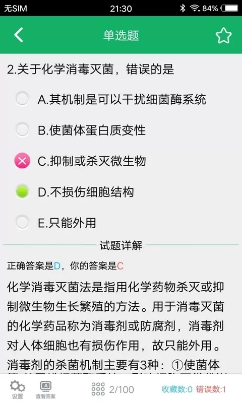 初级药士考试题库最新版本下载图0