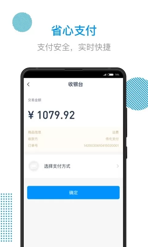 传化陆运通下载正版图0