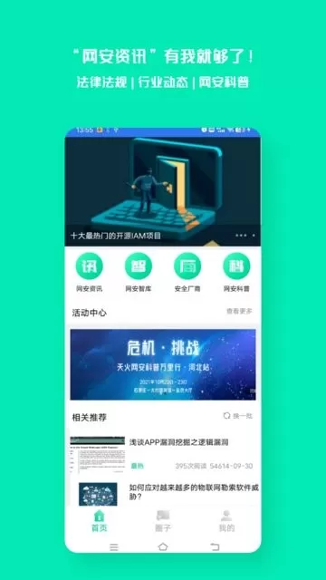 易行网安最新版本图1