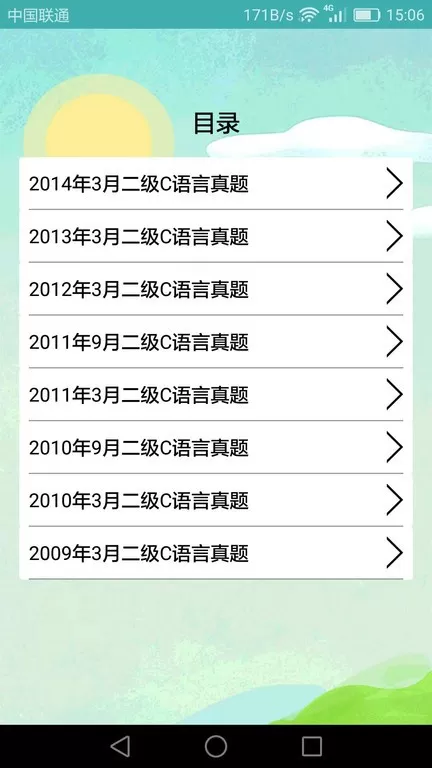 计算机二级考试习题库下载手机版图3