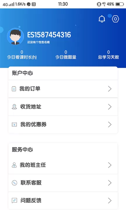 伴考网校下载官方版图2