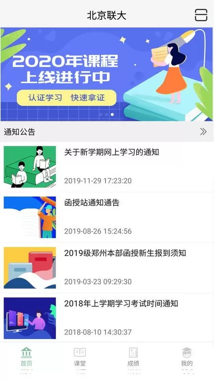 联大学堂app下载图2