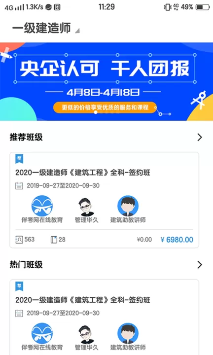 伴考网校下载官方版图1