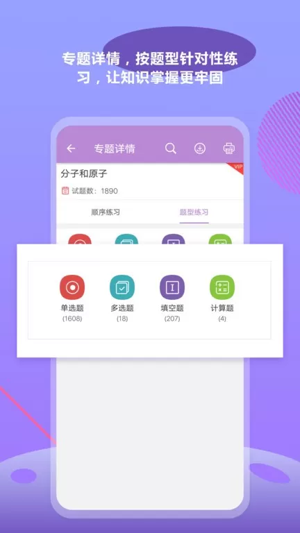 中考化学通下载官方正版图0