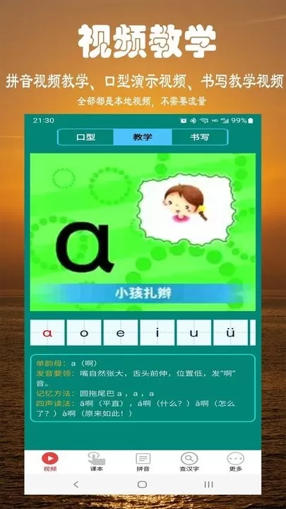 小学拼音学习老版本下载图0