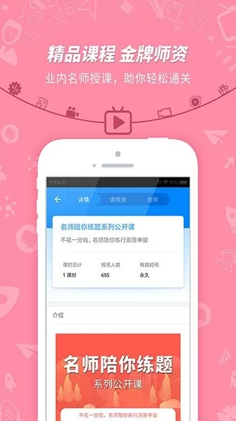 公务员考试app安卓版图1