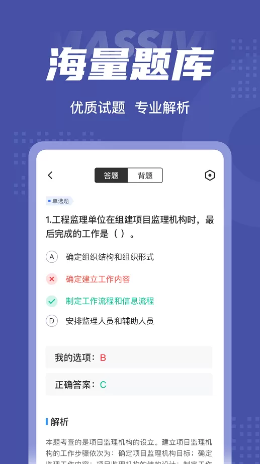 监理工程师考试聚题库官网版app图3