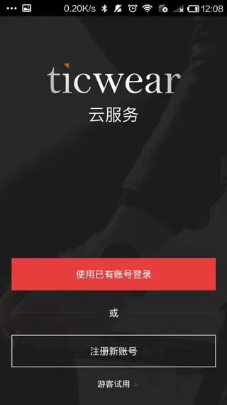 ticwear助手安卓最新版图2