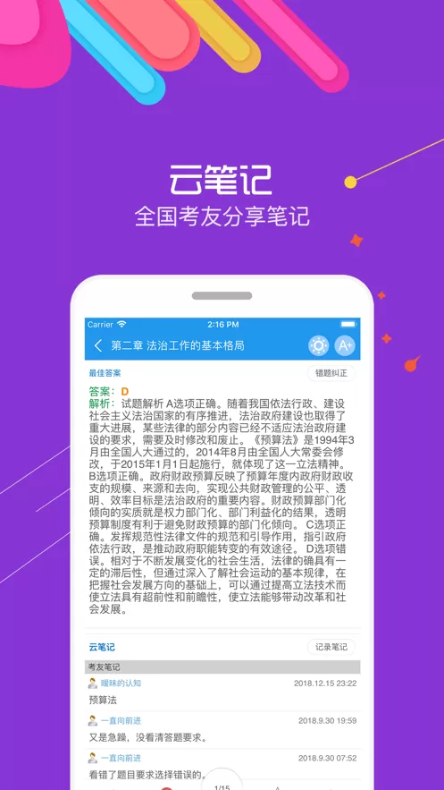 华云法考宝典下载官方正版图2